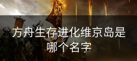 探索未知世界（掌握关键技巧，开拓全新生存之道）