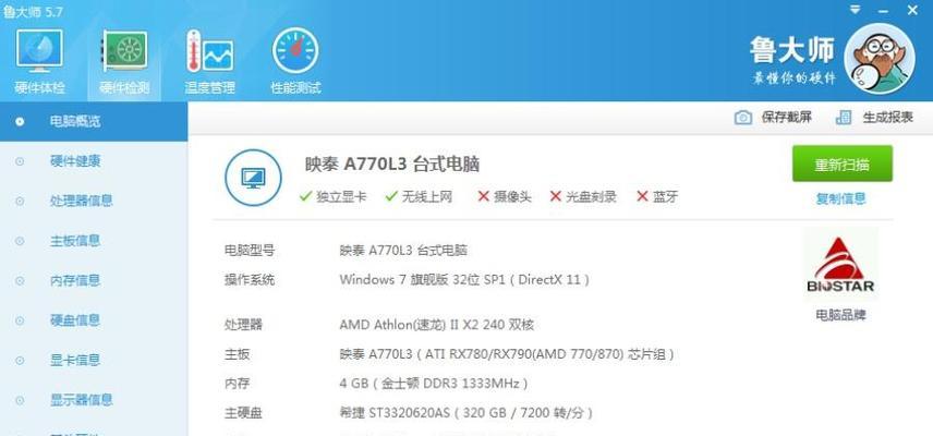 如何查电脑的型号配置参数？（使用简单方法快速获取电脑硬件信息）