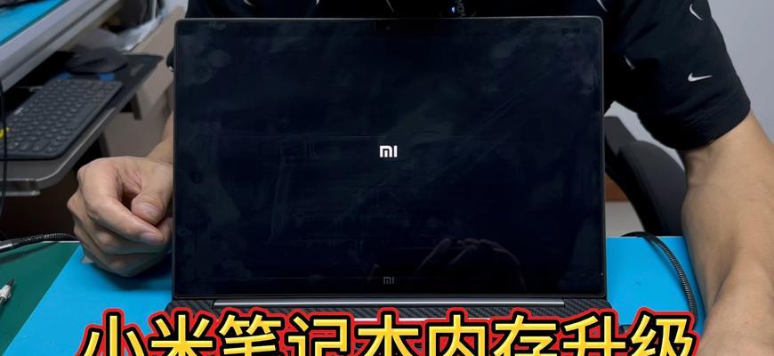 小米笔记本2（探索小米笔记本2的颠覆性创新与卓越性能）
