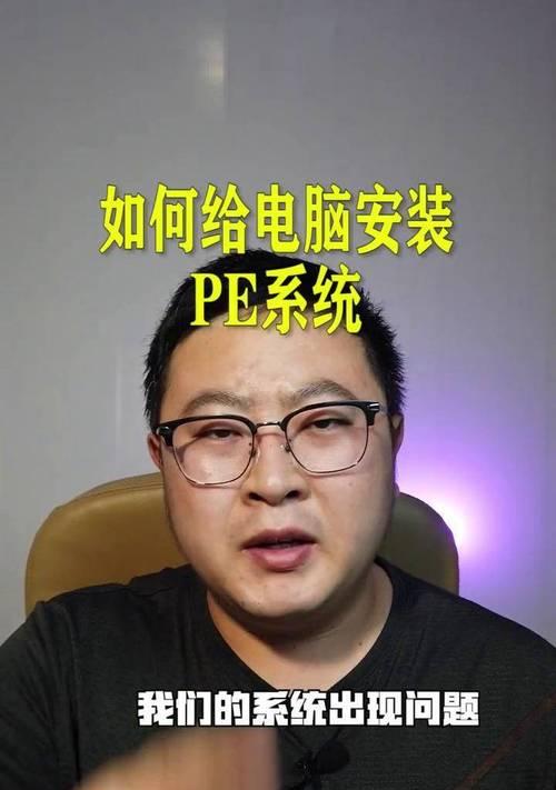 使用U盘PE修复系统引导教程（快速解决系统引导问题，轻松修复电脑故障）