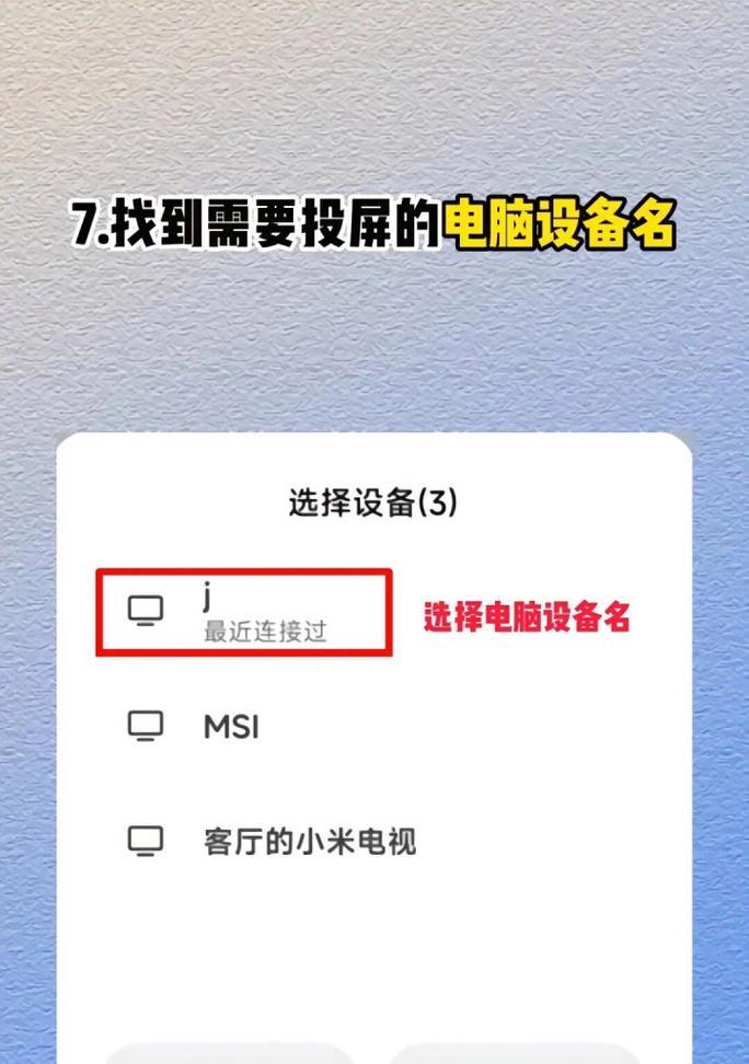手机投屏电脑的最简单方法（实现无线投屏，让手机变身电脑显示器）