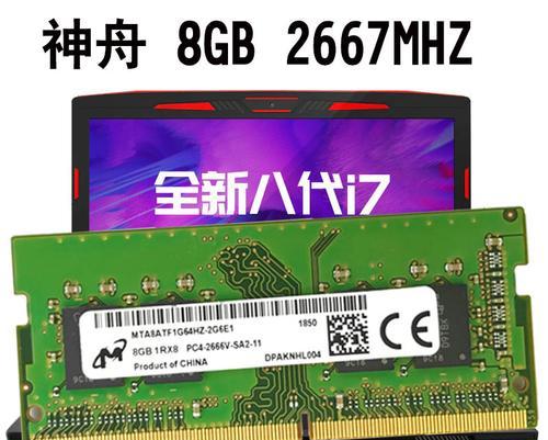 神舟G7M内存条安装教程（轻松升级你的神舟G7M内存条容量）