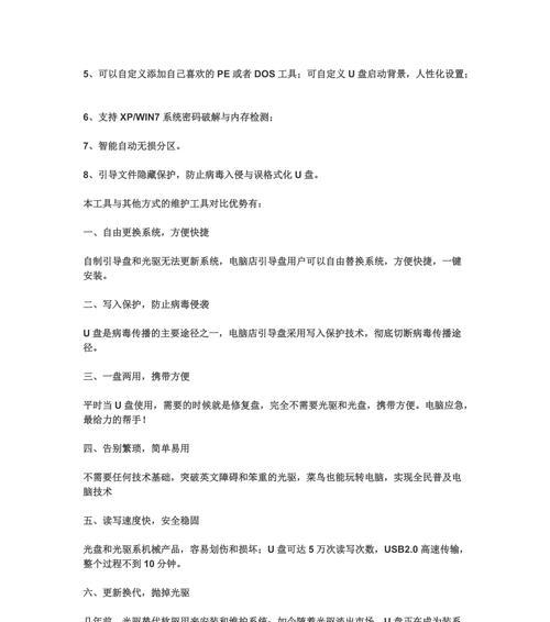 电脑店U盘启动盘使用教程（轻松搞定U盘启动盘制作，快速修复电脑问题）