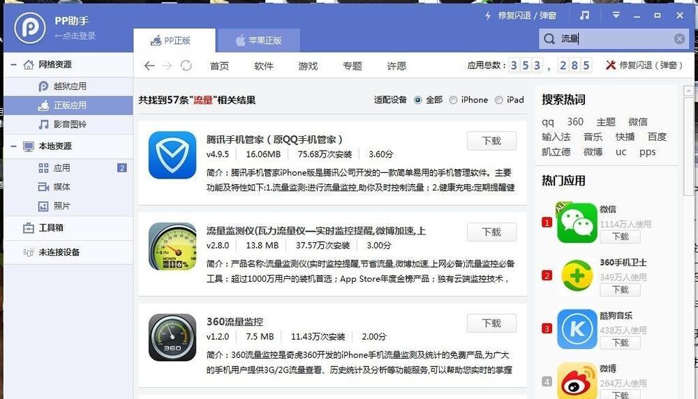 PP助手的优势和特点（了解PP助手的使用体验和功能特点）