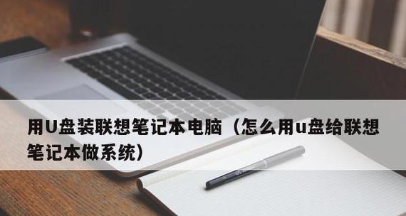 使用U盘安装Win7系统的详细教程（教你一步步安装Win7系统，让电脑焕然一新）
