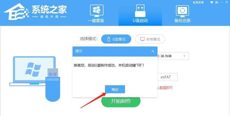 使用U盘启动大师安装系统教程（轻松实现系统安装，简便高效的方法分享）