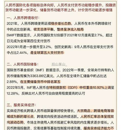 央行发布 2023 年人民币国际化报告，如何解读？有哪些信息值得关注？,稳中有进，步步为营