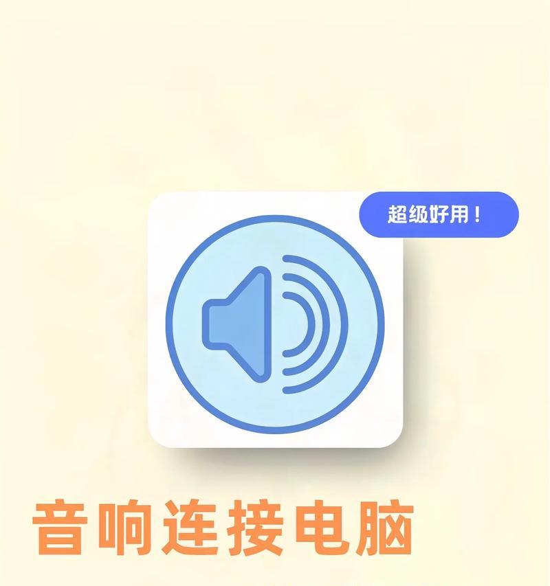 电脑显示屏可以连接音响吗？