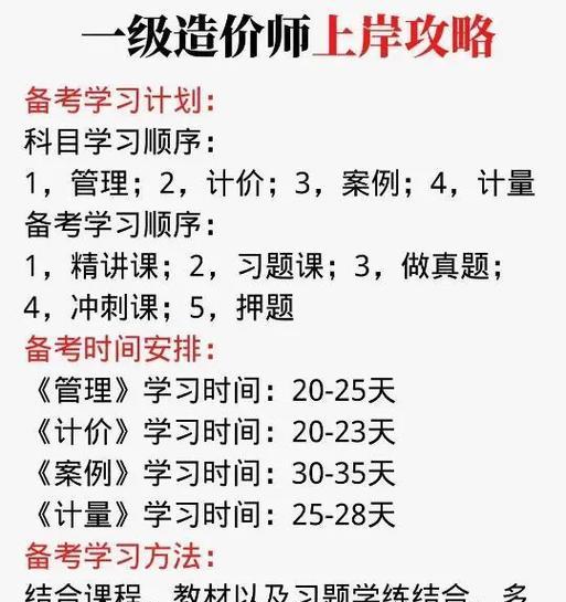 一级造价师的备考攻略？如何备考一级造价师？
