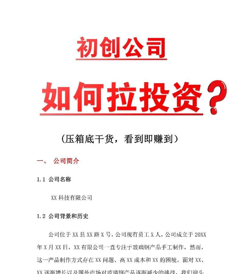 想创业怎么拉投资？,创业怎么拉投资