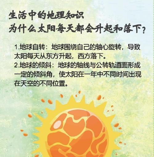 为什么太阳会从东边升起？,太阳升起，地球自转的魔法