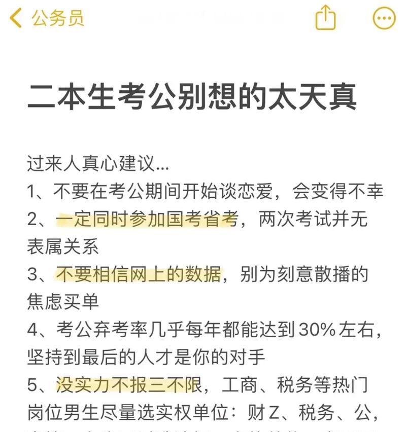 为啥父亲总让我考公务员？