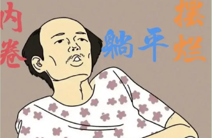 为什么现在年轻人都选择摆烂，躺平了？,压力山大