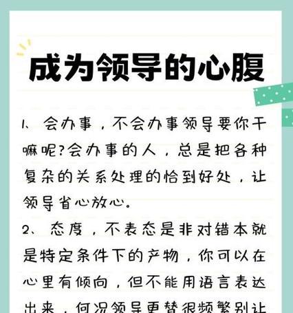 为什么有的人不愿意成为领导的心腹？,为什么正直的人都当不上领导