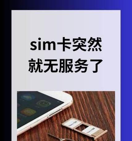 手机卡一直无服务是怎么了,手机卡无服务，原来是这些“小秘密”在作怪