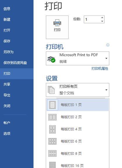 打印机怎么减码设置纸张大小
