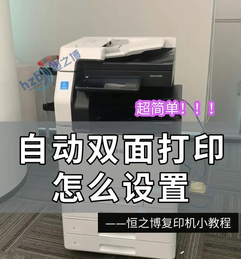 多个打印机怎么设置双面打印