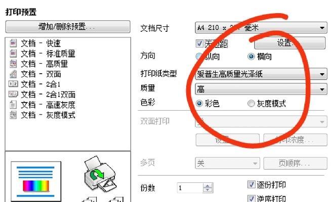 打印机打印出贴纸素材怎么办
