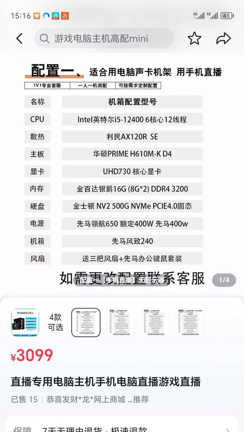 最好的台式电脑配置