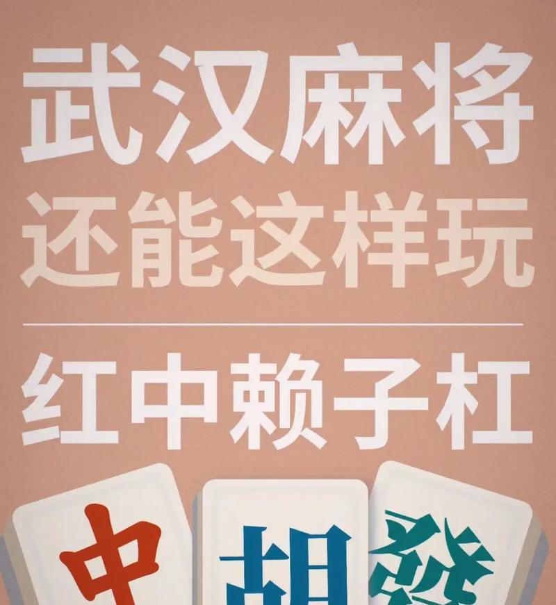电脑上有武汉麻将吗,电脑上的武汉麻将，真的存在吗