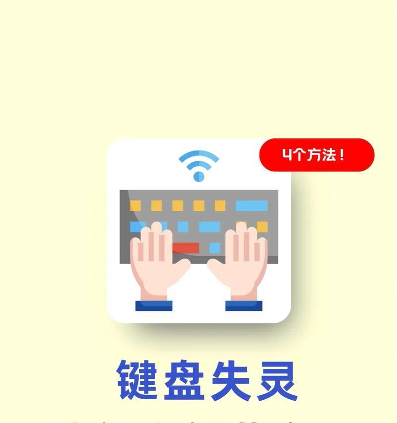  电脑可以重置键盘吗,键盘，你为何突然失灵？
