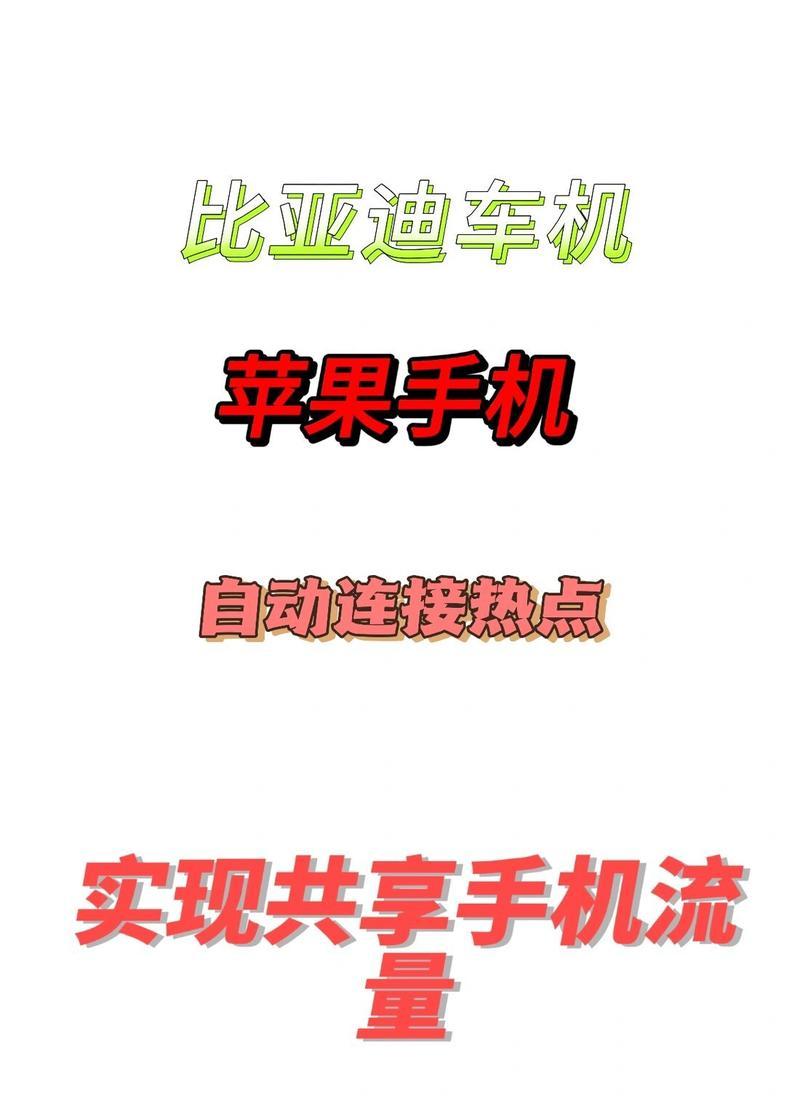 如何优化笔记本连接手机热点的技巧（轻松解决笔记本连接手机热点的常见问题）