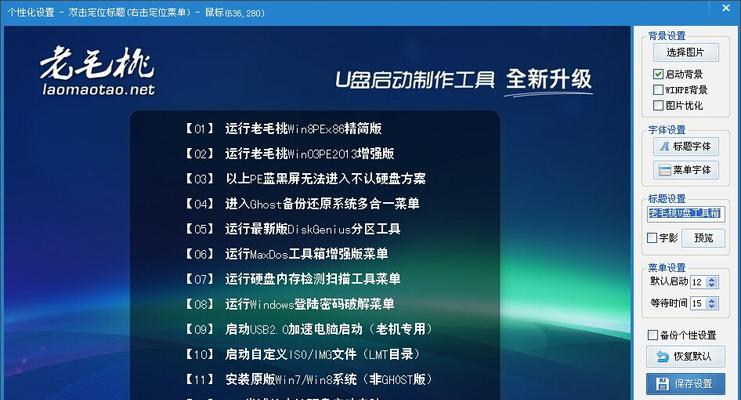 使用ISO制作PE系统盘的完整教程（一步步教你制作可靠的PE系统盘，解决计算机故障问题）