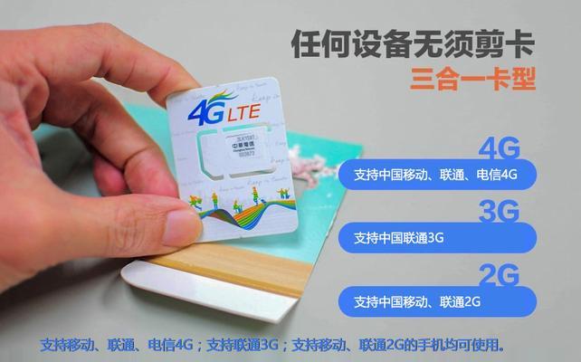 探索电信4G卡的使用优势与技巧（全面了解电信4G卡，提高网络连接效率）