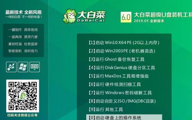 大白菜超级U盘5.0使用教程（简单操作，高效传输，让数据安全无忧）