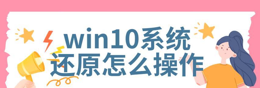 重装Win10系统的注意事项（新手必读！重新安装Win10系统的关键步骤和注意事项）
