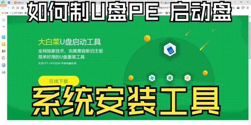 如何购买电脑U盘并安装系统（一步一步教您购买U盘和装系统的技巧）