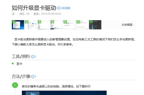 提升显卡性能的技巧（升级显卡驱动，轻松提升游戏性能）