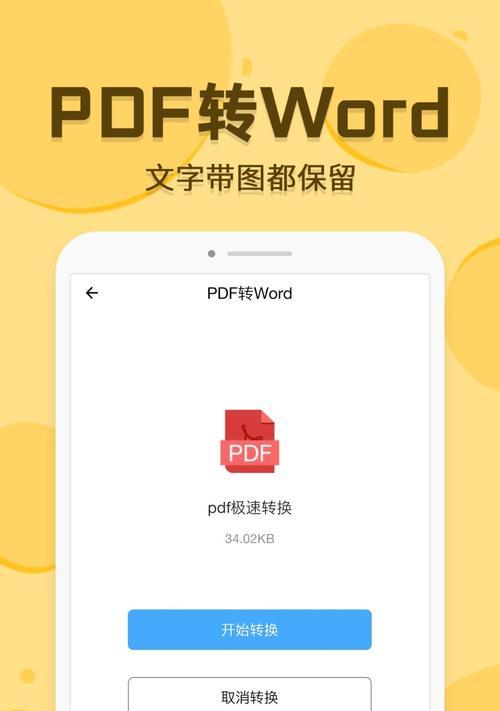 手机真正免费的PDF转换器推荐（免费在线转换PDF格式的手机应用推荐）