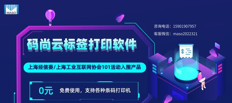 免费标签打印软件推荐（寻找最适合你的免费标签打印软件）