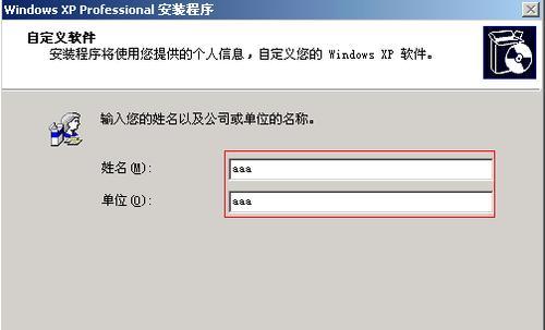 详解U盘安装XP系统教程（轻松学会利用U盘安装XP系统，快速恢复电脑新生）
