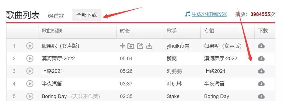 如何将歌曲下载为MP3格式（教你简单又快捷的方法，实现歌曲转MP3）