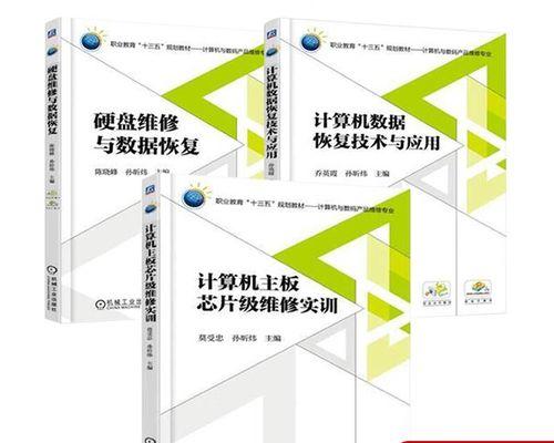 硬盘数据丢失怎么恢复？（教你有效修复电脑硬盘数据问题）