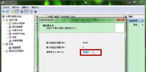 新电脑Win7分区教程（学会合理分区，让新电脑发挥最佳性能）