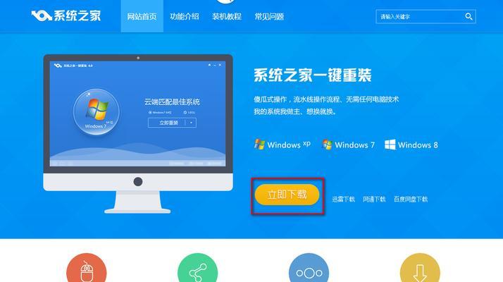 重装系统win7流程图解（详细介绍新手重装系统win7的流程图及步骤）