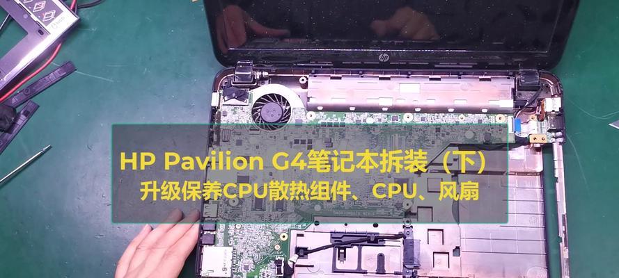 惠普G4笔记本的性能和用户体验（以高性能和便携性为卖点，G4笔记本满足用户需求）