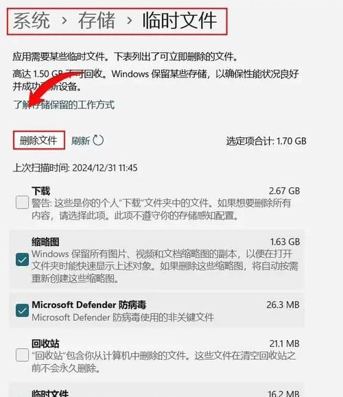 如何清理C盘空间以释放存储空间（有效整理和删除文件的方法及技巧）