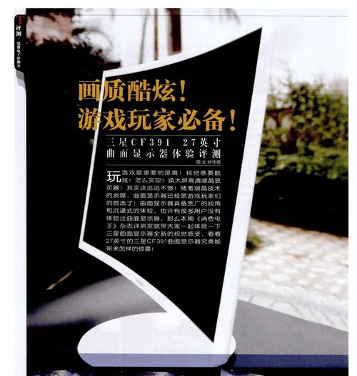 曲面屏CF，游戏体验全新突破（拥抱科技潮流，曲面屏助力射击游戏进化）