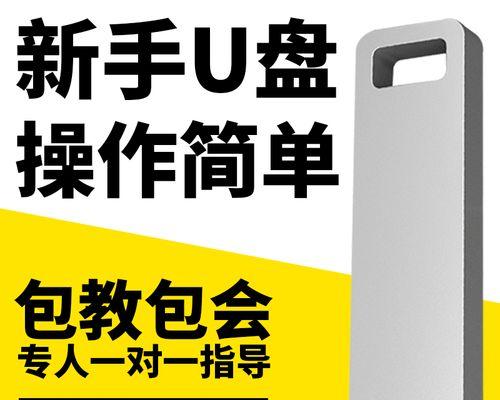 使用U盘安装Win7系统的步骤和方法（详细教程及关键步骤，让您轻松完成安装）