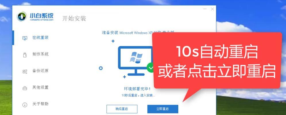以电脑XP系统一键重装Win7系统教程（简单操作快速完成重装，让电脑焕然一新）