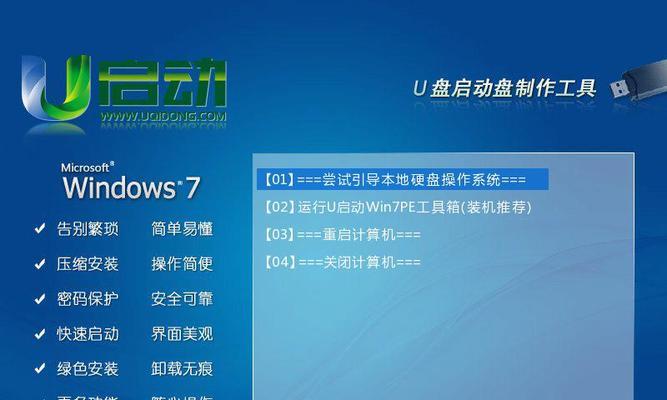 使用优盘PE系统安装Win7系统的完整教程（一步一步教你使用优盘PE系统轻松安装Win7系统）