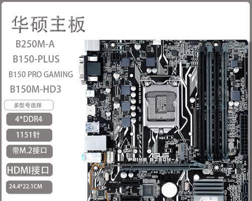 B150主板（探索以B150主板为基础的游戏体验及性能评估）