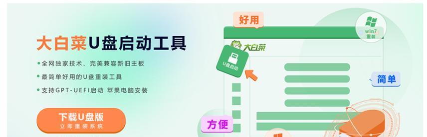 大白菜制作联想系统U盘安装系统教程
