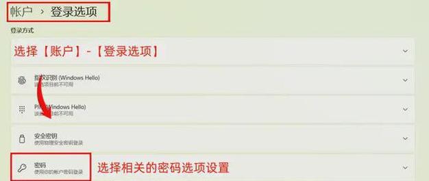 如何取消电脑密码设置（简单操作让电脑不再需要密码）