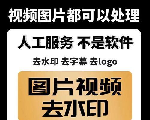 去掉视频中的水印和logo的方法详解（教你如何轻松去除视频中的水印和logo，让你的视频更加专业）