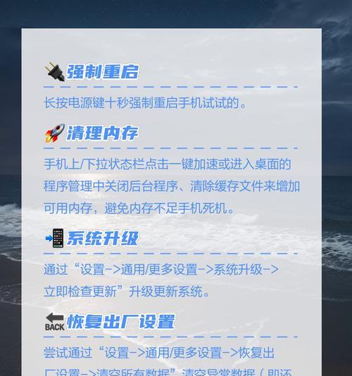 如何让对方手机死机——探索手机崩溃的方法与预防（从祸源到解决方案，一览手机死机的奥秘和应对措施）